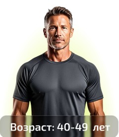 Мужчины 40–49 лет
